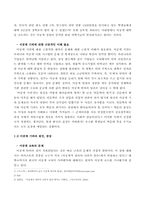 [과학기술정책] 한국의 이공계기피현상 분석과 그 대책-2