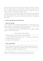 [과학기술정책] 한국의 이공계기피현상 분석과 그 대책-4