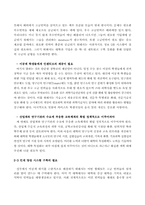 [과학기술정책] 한국의 이공계기피현상 분석과 그 대책-9