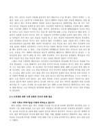 [과학기술정책] 한국의 이공계기피현상 분석과 그 대책-10