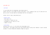 인공수정이란 레포트-10