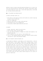 해외입양 문제점과 그 해결방안-2