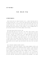[여성과법률] 이혼 제도와 여성-1