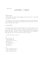 이혼문제와 그해결책-1