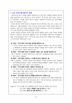 [교육공학] 교수프로그램의 평가-1