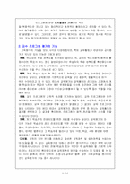 [교육공학] 교수프로그램의 평가-2