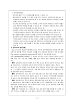 [교육공학] 교수프로그램의 평가-6