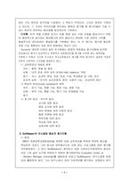 [교육공학] 교수프로그램의 평가-7
