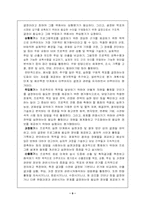 [교육공학] 교수프로그램의 평가-9