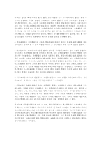 [교육사상] `페스탈로찌의 교육사적 의의`에 대한 비판-2