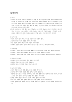 [교육사상] 킬패트릭-1