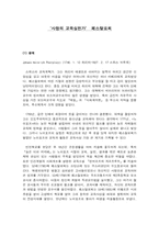 [교육사상가] 페스탈로찌에 대한 조사-1