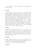 [교육사상가] 페스탈로찌에 대한 조사-2