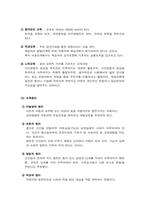 [교육사상가] 페스탈로찌에 대한 조사-3