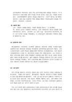 [교육사상가] 페스탈로찌에 대한 조사-4