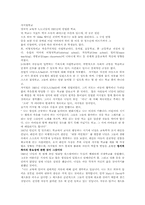 [교육사상가] 니일과 섬머힐학교-2