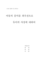 [교육사상가] 듀이의 교육사상-1