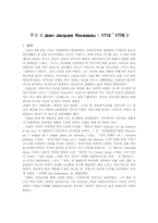 [교육사상가] 루소의 교육사상-1