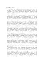 [교육사상가] 루소의 교육사상-2