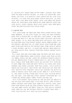 [교육사상가] 루소의 교육사상-5