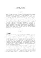 [교육사상가] 루소의 자연주의 교육사상...-1