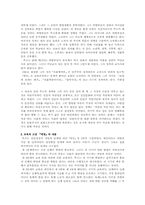 [교육사상가] 루소의 자연주의 교육사상...-2