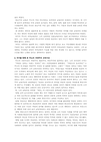 [교육사상가] 루소의 자연주의 교육사상...-3