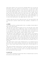 [교육사상가] 루소의 자연주의 교육사상...-4