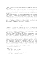 [교육사상가] 루소의 자연주의 교육사상...-5