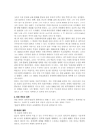 [교육사상가] 마틴부버의 교육철학-2