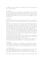 [교육사상가] 마틴부버의 교육철학-4