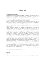 [교육사상가] 몬테소리 교육사상-1