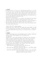[교육사상가] 몬테소리 교육사상-3
