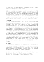 [교육사상가] 존로크의 교육사상-2