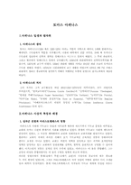 [교육사상가] 토마스아퀴나스에 대하여-1