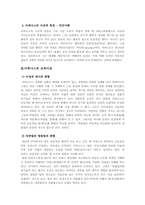 [교육사상가] 토마스아퀴나스에 대하여-3