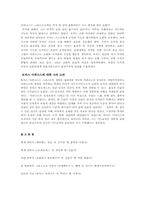 [교육사상가] 토마스아퀴나스에 대하여-5