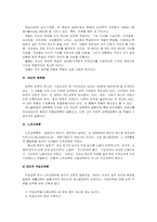 [교육사상가] 페스탈로찌에 대해서-3
