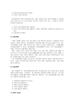 [교육사상가] 페스탈로찌에 대해서-4