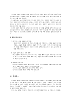 [교육사상가] 페스탈로찌에 대해서-5