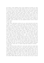 [교육사상가] 프뢰벨 교육사상가 연구...-4