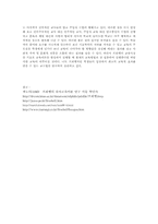 [교육사상가] 프뢰벨 교육사상가 연구...-6