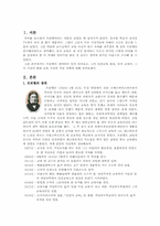 [교육사상가] 프뢰벨 연구-1