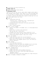 [교육사상가] 프뢰벨 연구-4