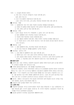 [교육사상가] 프뢰벨 연구-5