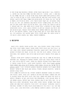 [교육사상가] 플라톤에 대한 연구-3