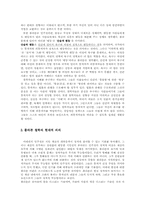 [교육사상가] 플라톤에 대한 연구-4