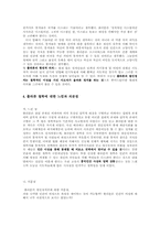 [교육사상가] 플라톤에 대한 연구-5