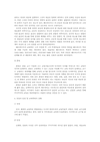 [교육사상가] 헤르바르트-5