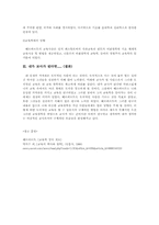 [교육사상가] 헤르바르트-6